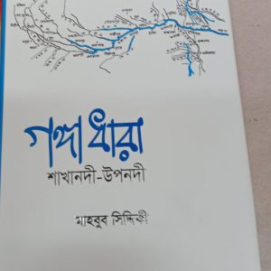 গঙ্গাধারা : শাখানদী-উপনদী